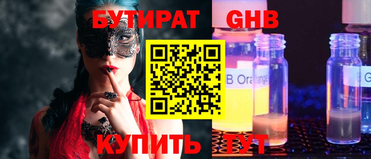 Губкин  БУТИРАТ Butirat  Вход с VPN 
