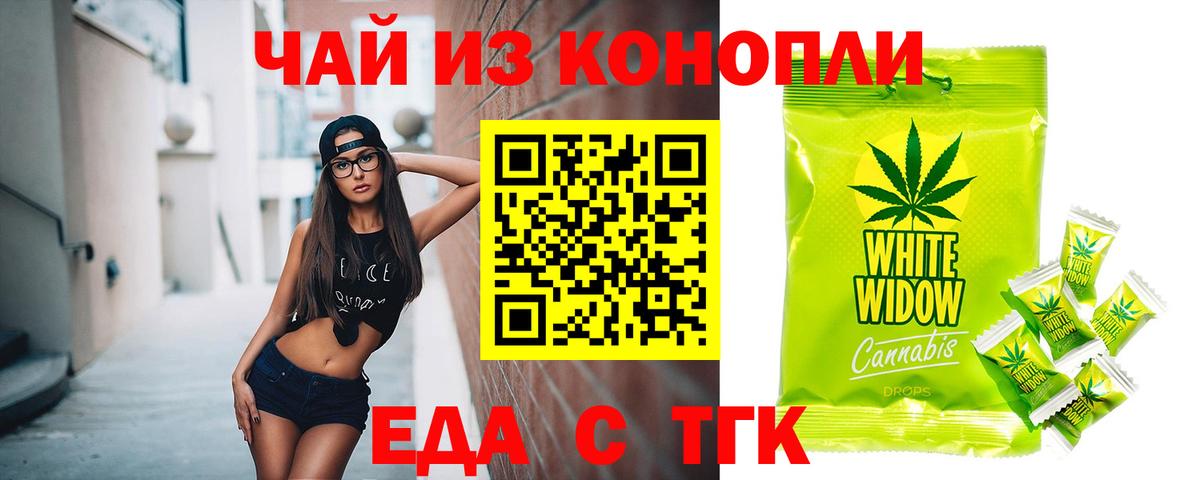 Еда ТГК марихуана Губкин