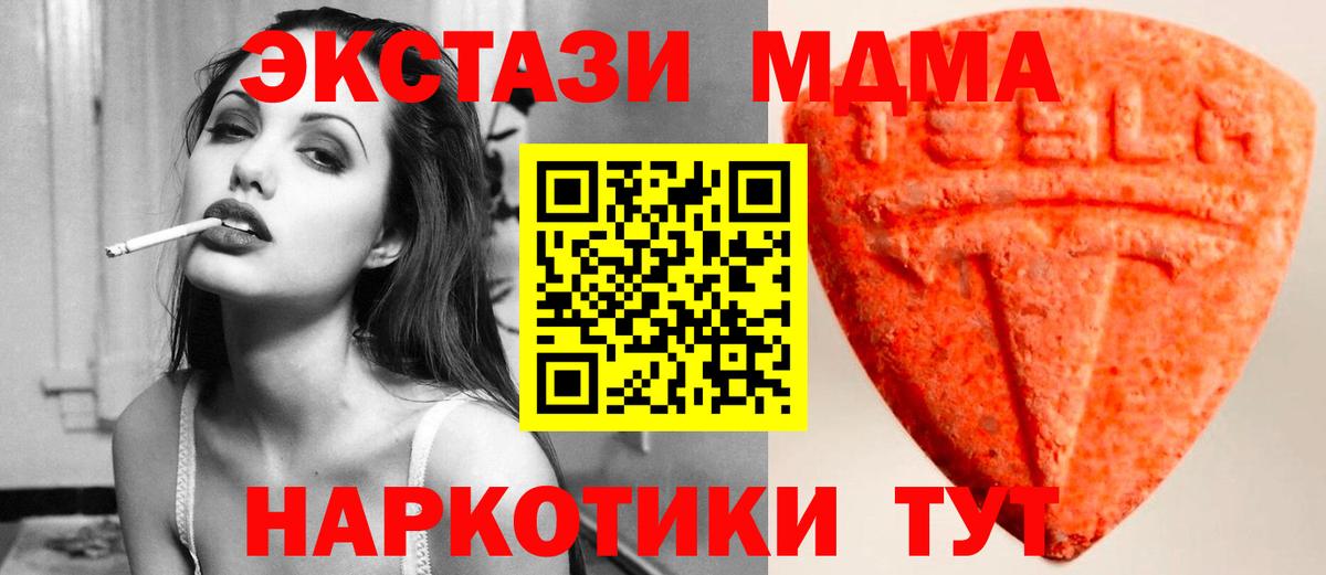 Экстази TESLA  МЕГА онион  Ecstasy  Экстази 99%  Губкин  Вход с VPN 
