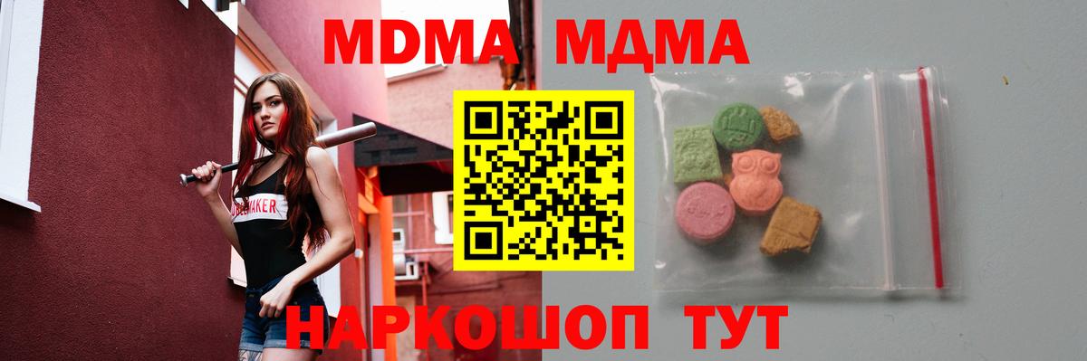 МДМА  MDMA молли  Вход с VPN  Губкин 