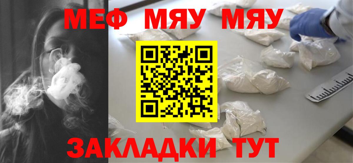 Меф мяу мяу Губкин