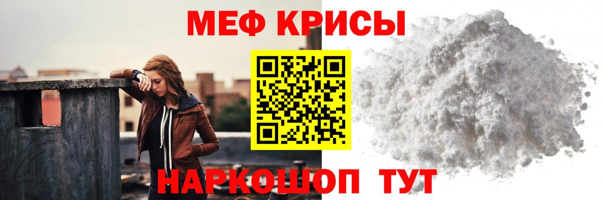 МЕФ  Меф кристаллы  Вход с VPN  МЕФ  МЯУ-МЯУ VHQ  Губкин 