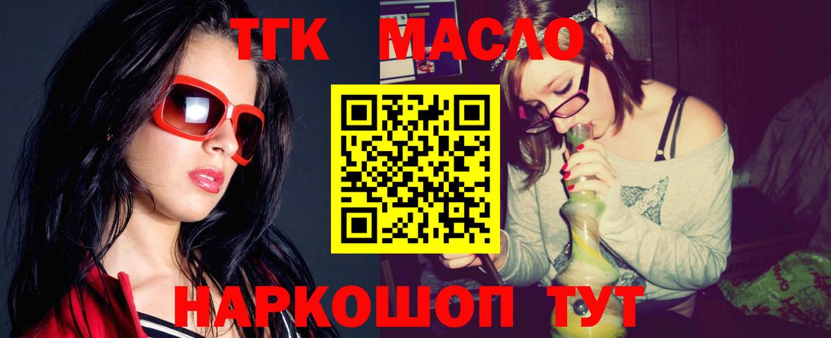 ТГК гашишное масло Губкин